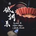 低調系 (cover)
