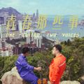 青春那些事
