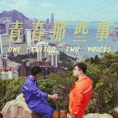 青春那些事