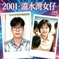 再说吧女声版