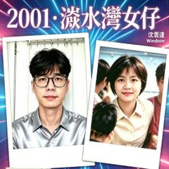 沈云达