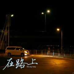 On My Way (Original Soundtrack)