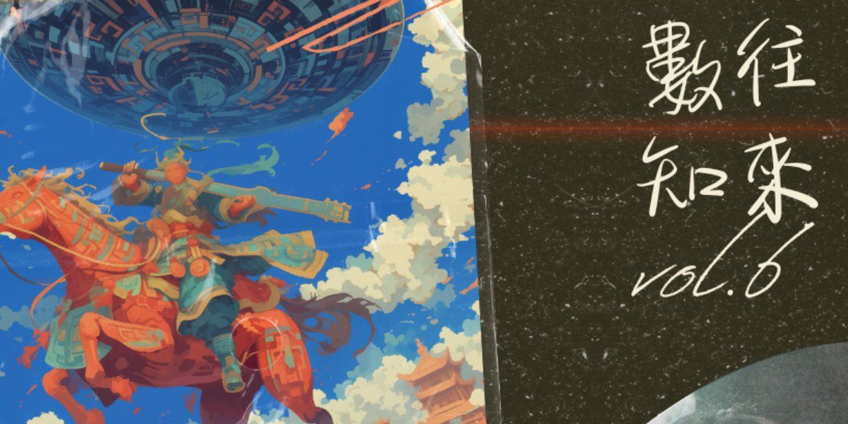 【數往知來 第六回】小試關刀-blur