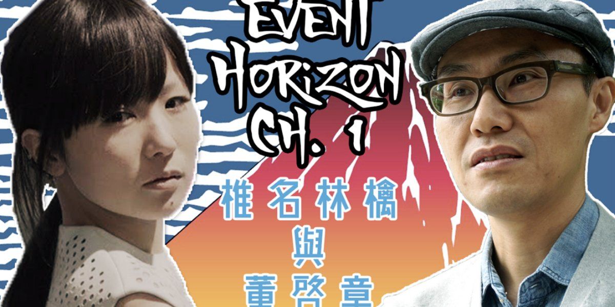 【音樂文字】Event Horizon Ch.1-blur