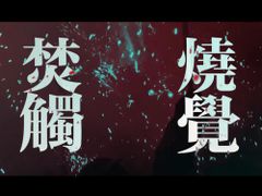 光影 feat. Kitlo